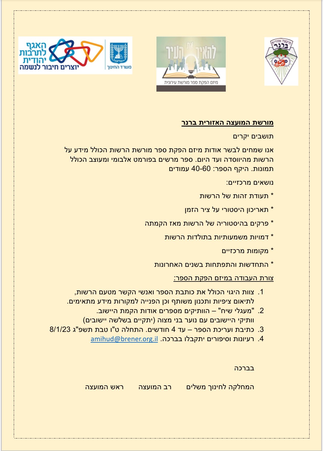 מיזם הפקת ספר מורשת לרשות