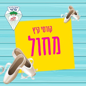 קיץ צעיר