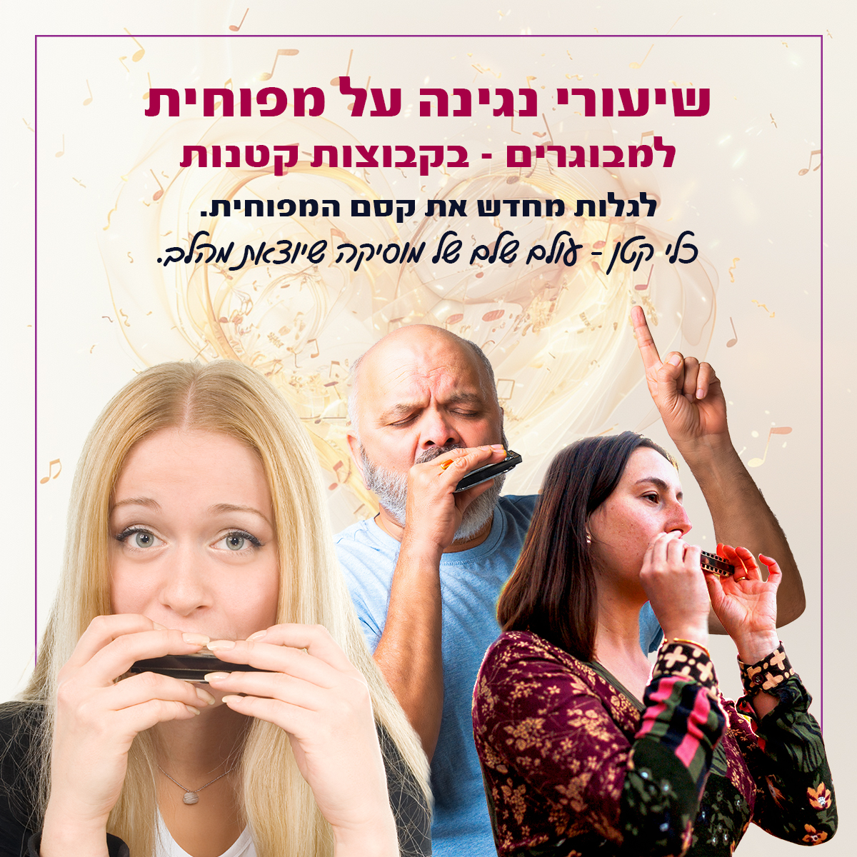 נגינה על מפוחית
