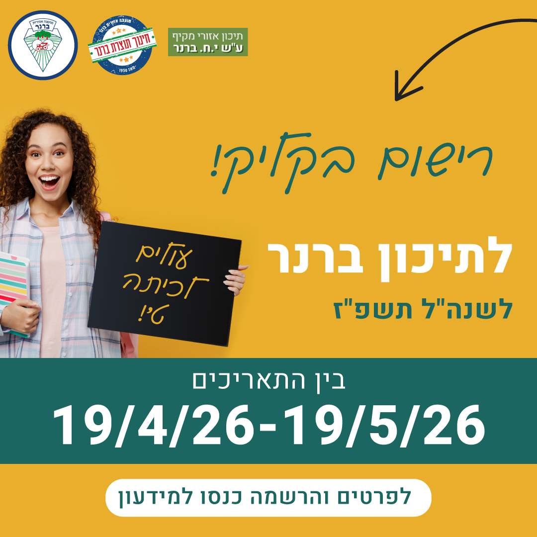 רישום לתיכון