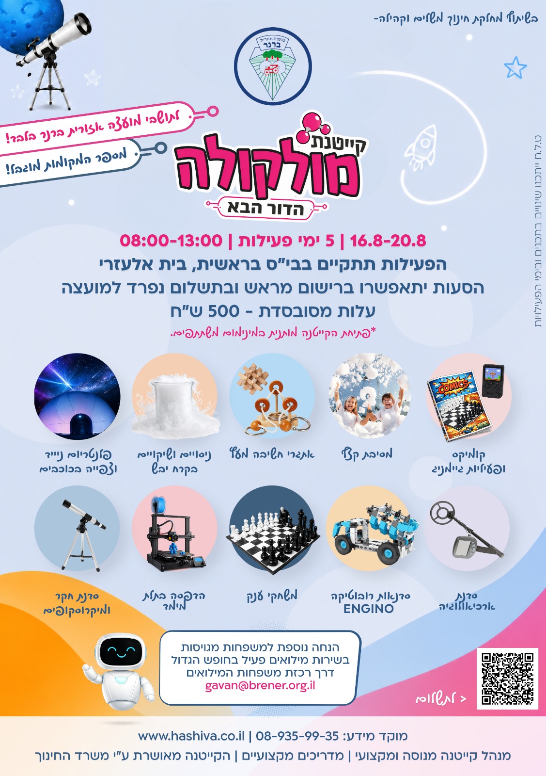 קייטנת מולקולה